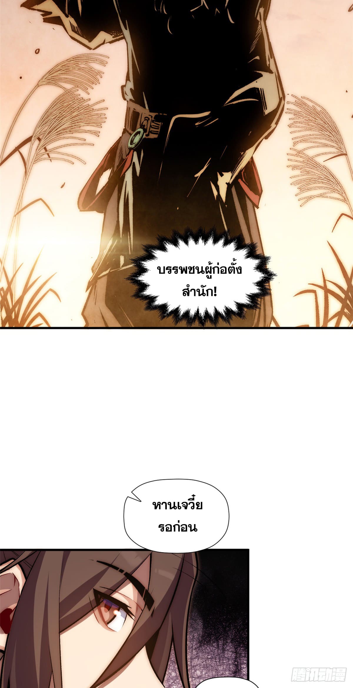 ระบบสุ่มดวงชะตา(ทันจีน) ตอนที่ 51 หน้า 11