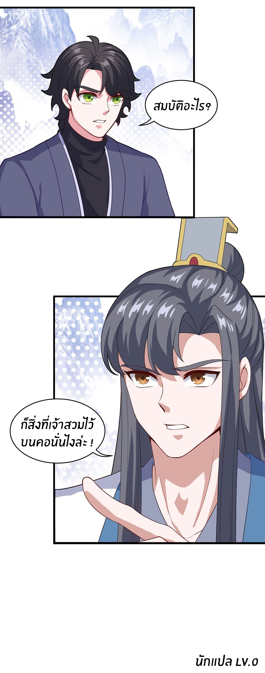 ก้าวผ่านเส้นสายเลือด ตอนที่ 93 หน้า 17