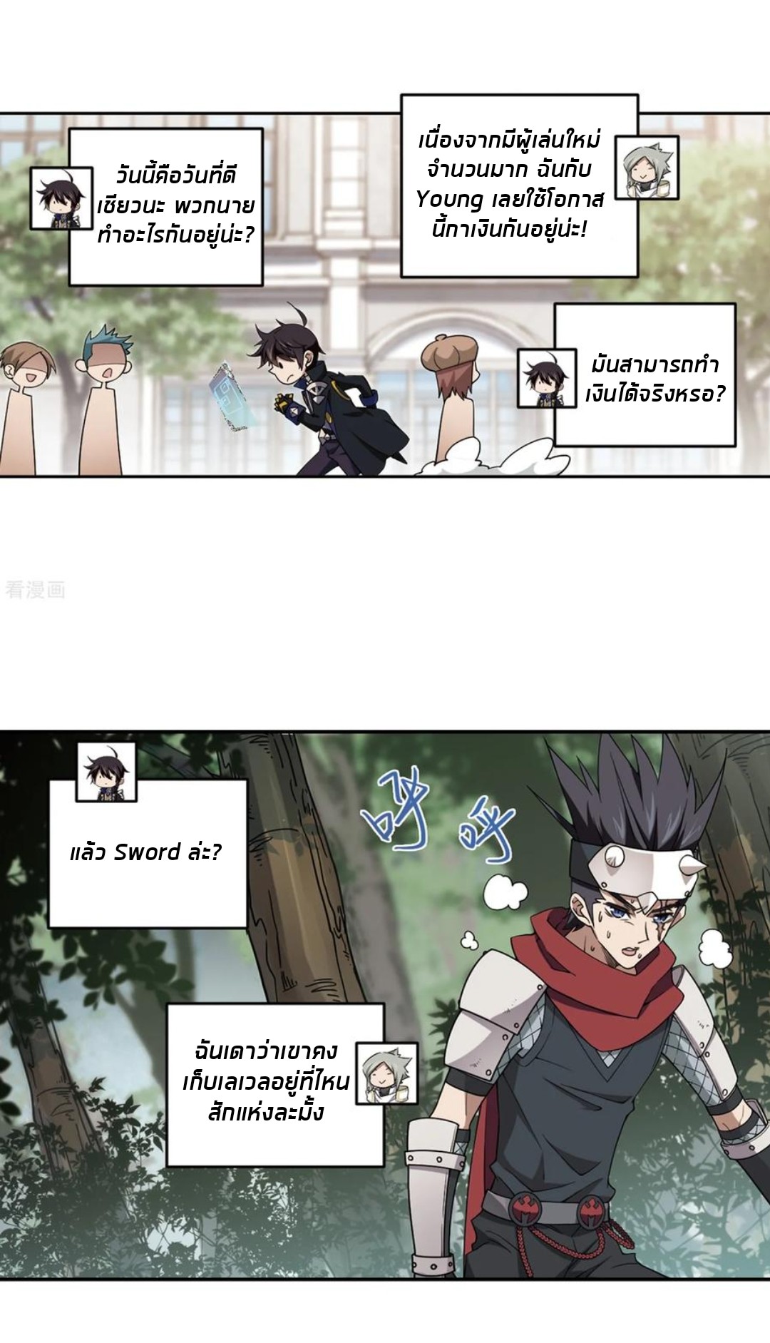 จอมเวทย์กังฟู ตอนที่ 82 หน้า 8