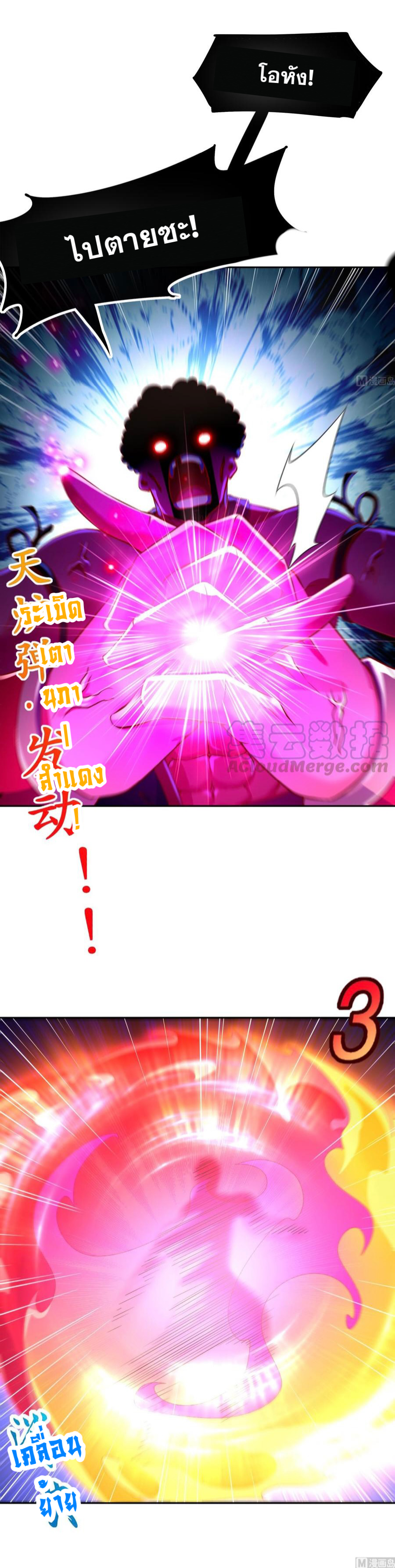 จักรพรรดิปีศาจจุติ ตอนที่ 48 หน้า 8