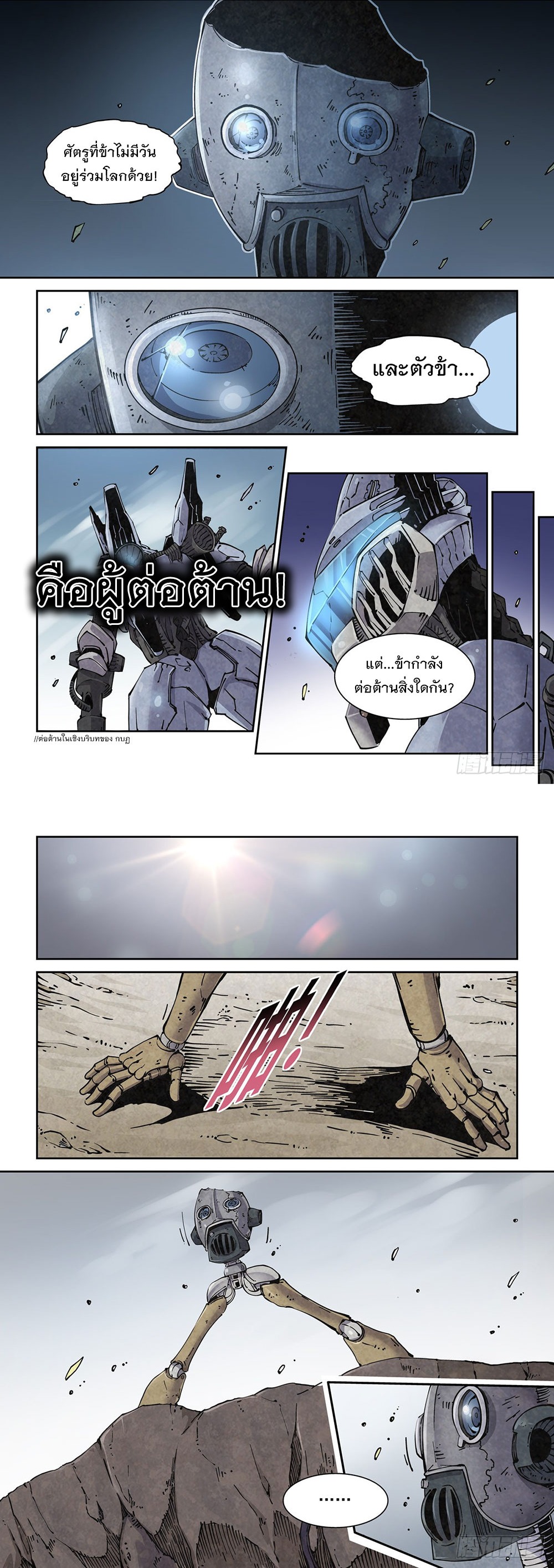 Legend of Cyber Heroes | ตำนานยุทธจักรไซเบอร์ ตอนที่ 3 หน้า 6