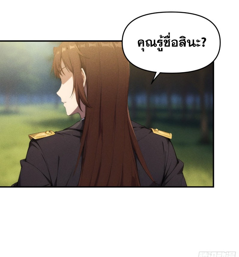 ข้าจะปลุกเทพเจ้าขึ้นมา! (I Have Revived The Chinese Gods!) ตอนที่ 9 หน้า 16