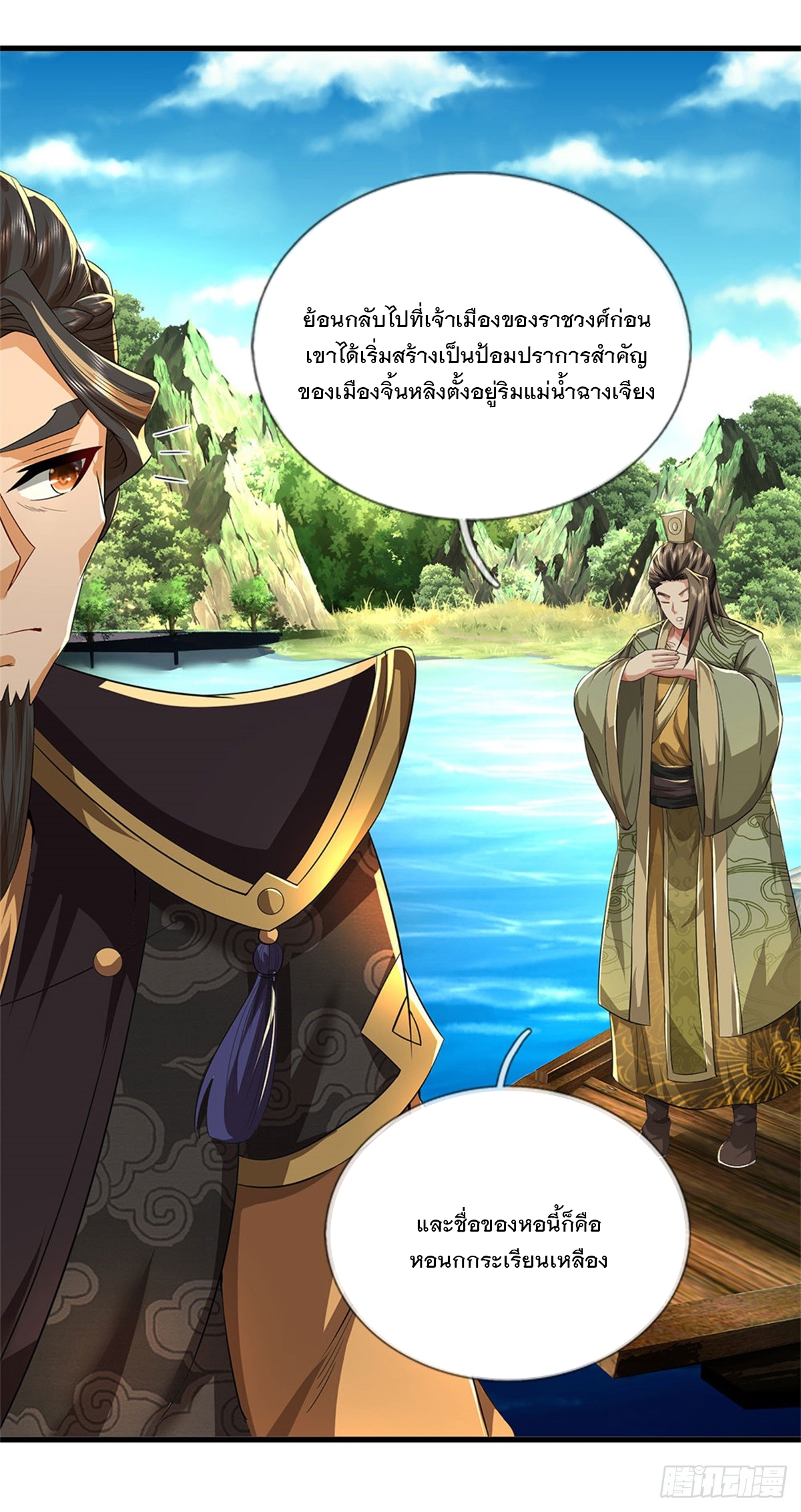 ข้าถูกเลี้ยงดูโดยหญิงสาวปีศาจ ตอนที่ 29 หน้า 4