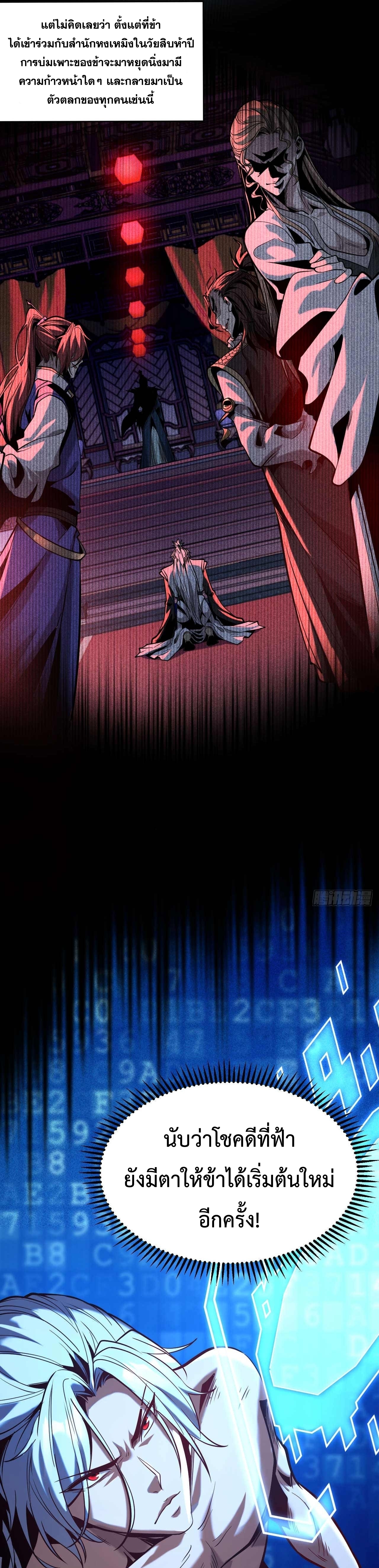 ข้าขอบ่มเพาะศิษย์แบบชิวๆ ก็แล้วกัน! (ชนจีน) ตอนที่ 3 หน้า 3