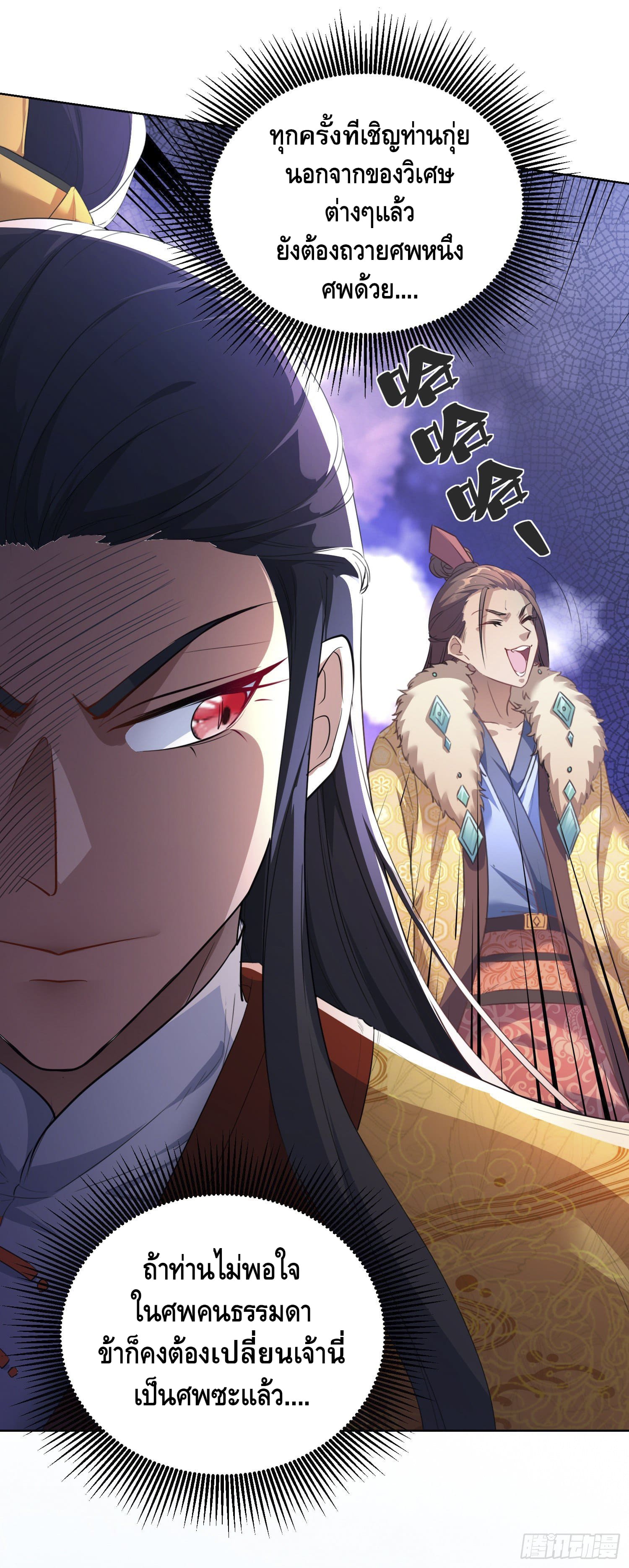 million skill points ตอนที่ 38 หน้า 22