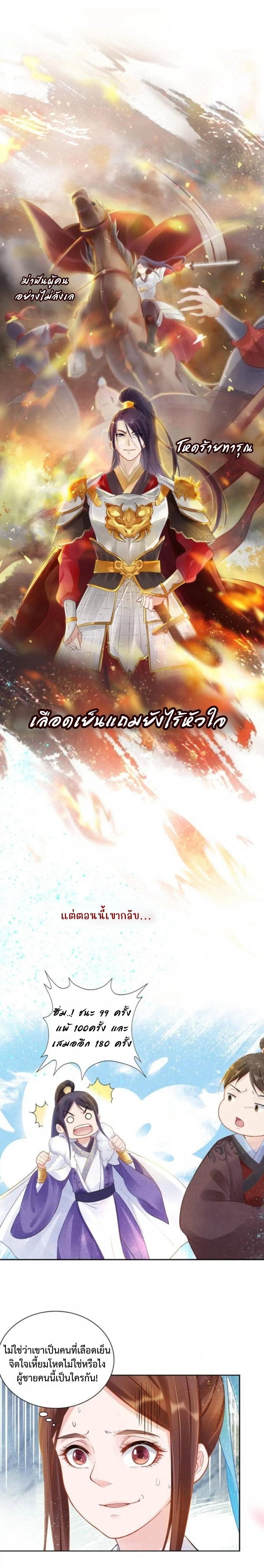 องค์หญิงแห่งการแพทย์จอมเอาแต่ใจ Spoiled Medical Princess The Legend of Alkaid ตอนที่ 1 หน้า 8