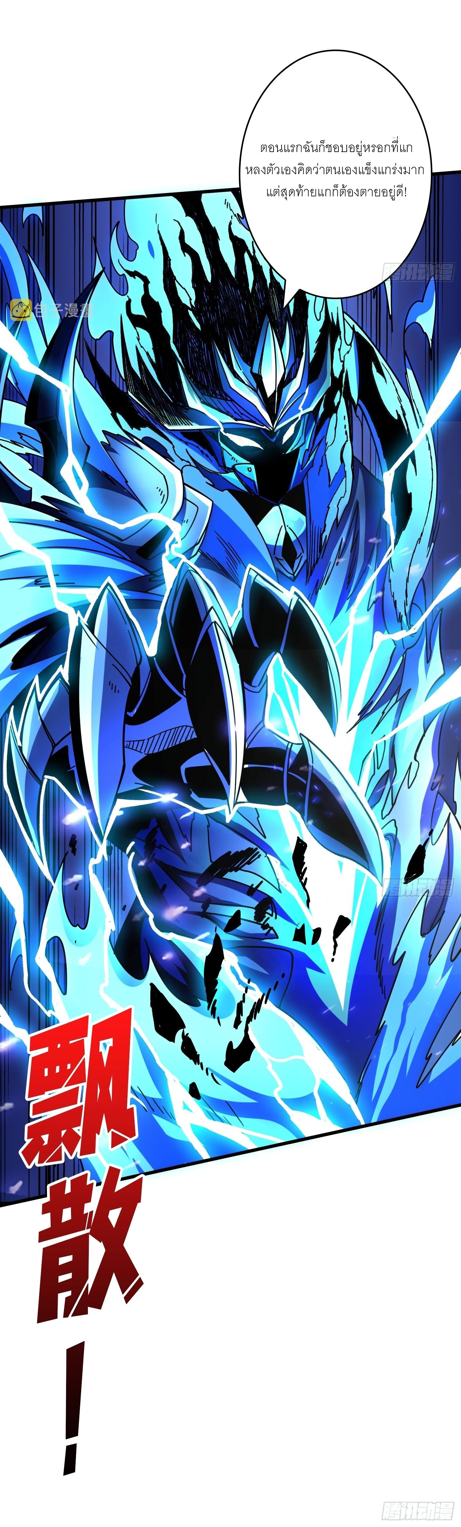 (ชนจีน) IT STARTS WITH A KINGPIN ACCOUNT - จุติจอมราชัน ตอนที่ 231 หน้า 17