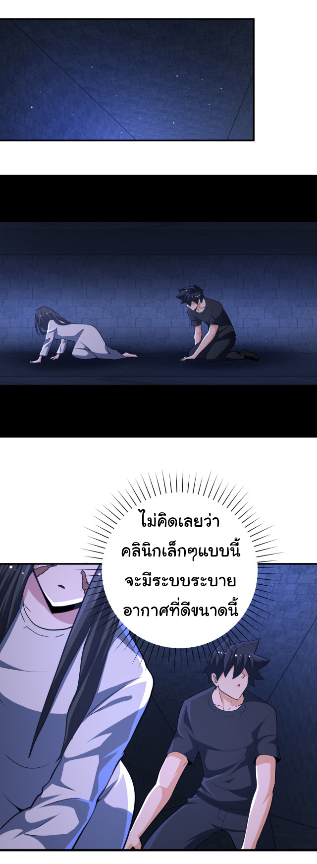 Apocalyptic Super System ตอนที่ 420 หน้า 5