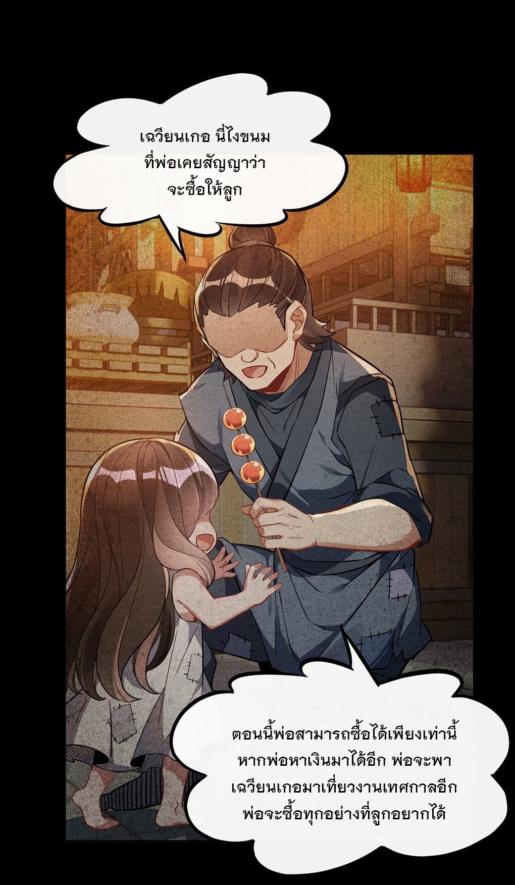 ศิษย์ของข้าล้วนมีอนาคตที่ยิ่งใหญ่ (ชนจีน) ตอนที่ 103 หน้า 7