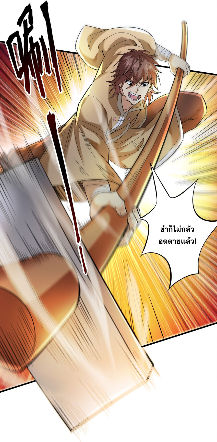 ข้าอยู่อย่างสันโดษมากว่า 100,000 ปี (ทันจีน) ตอนที่ 36 หน้า 35