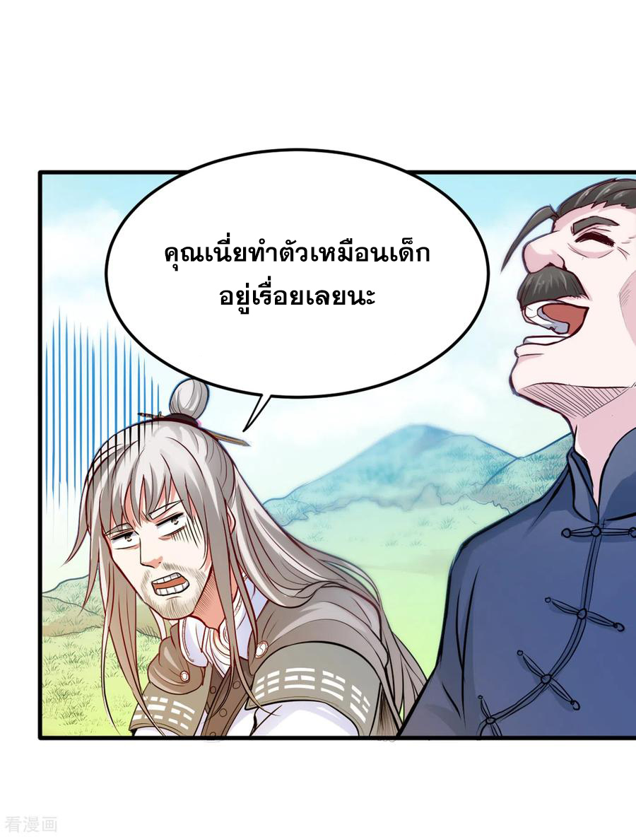สุดยอดหมอเกรียน แห่งนคร ตอนที่ 119 หน้า 26
