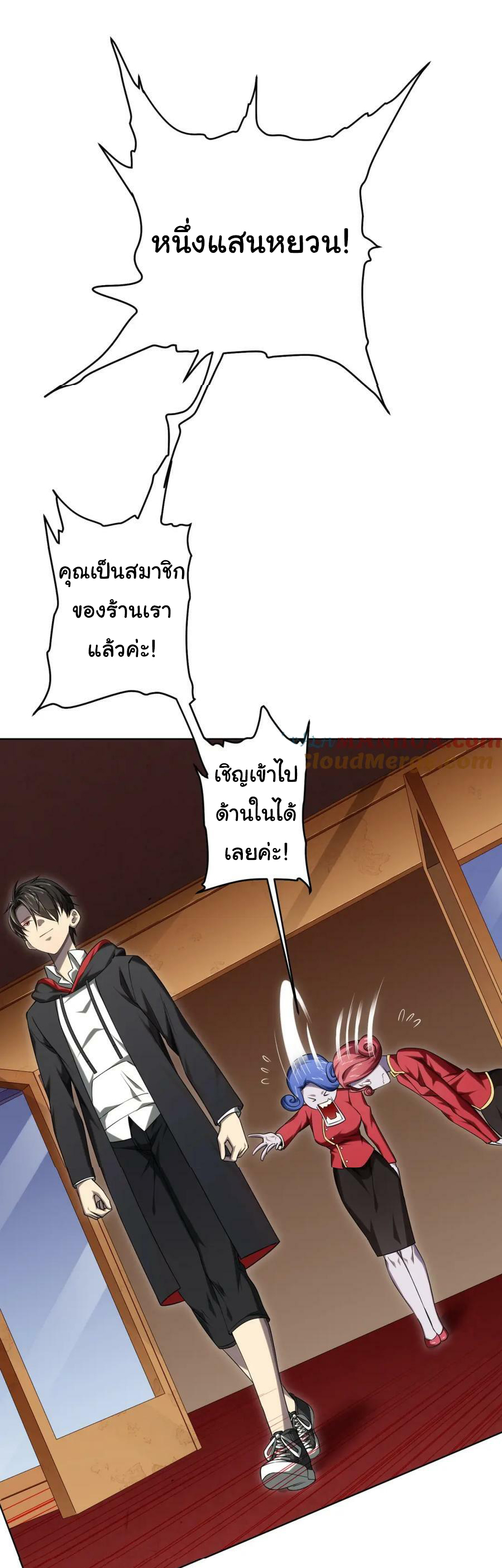 Start with trillions of coins ตอนที่ 18 หน้า 30