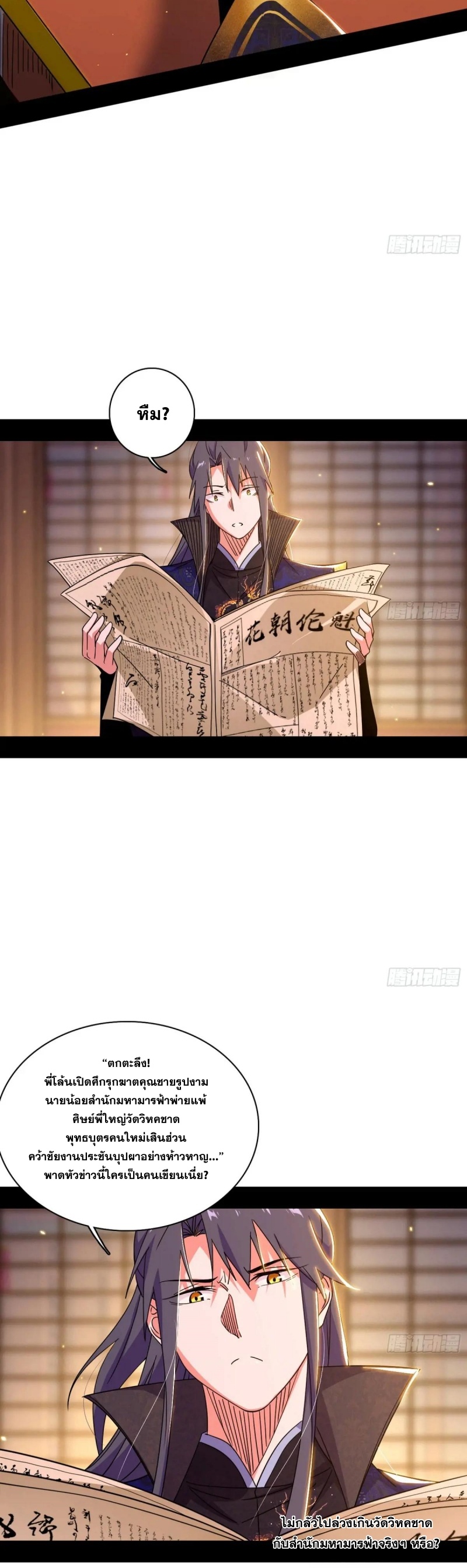 I'm an Evil God ข้าคือจักรพรรดิปีศาจ ตอนที่ 478 หน้า 12