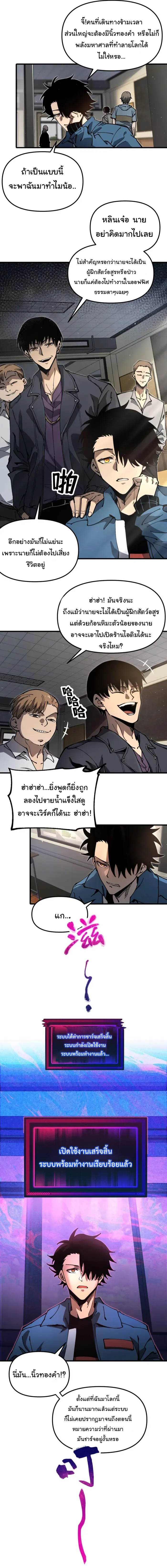 ข้านี่แหละจะกลายเป็นผู้ฝึกสัตว์อันดับหนึ่งของโลก ตอนที่ 1 หน้า 6