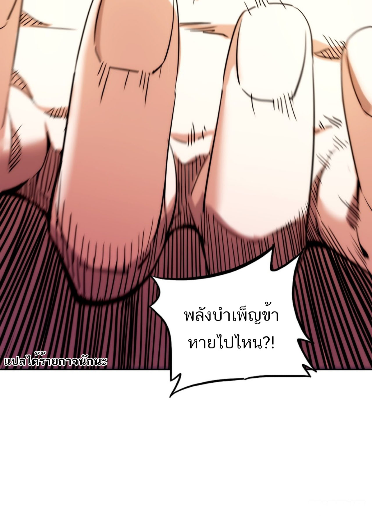 I Pick Up Trash in the Apocalypse ตอนที่ 1 หน้า 14