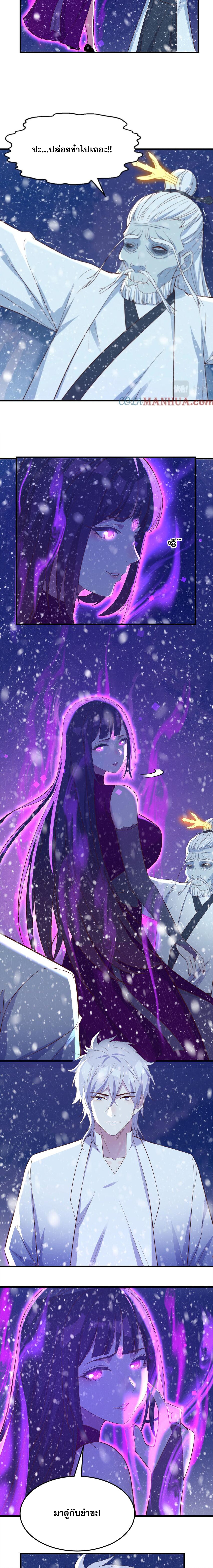 หนี้รักมากมายก่อนที่ข้าจะเป็นเซียน ตอนที่ 104 หน้า 8