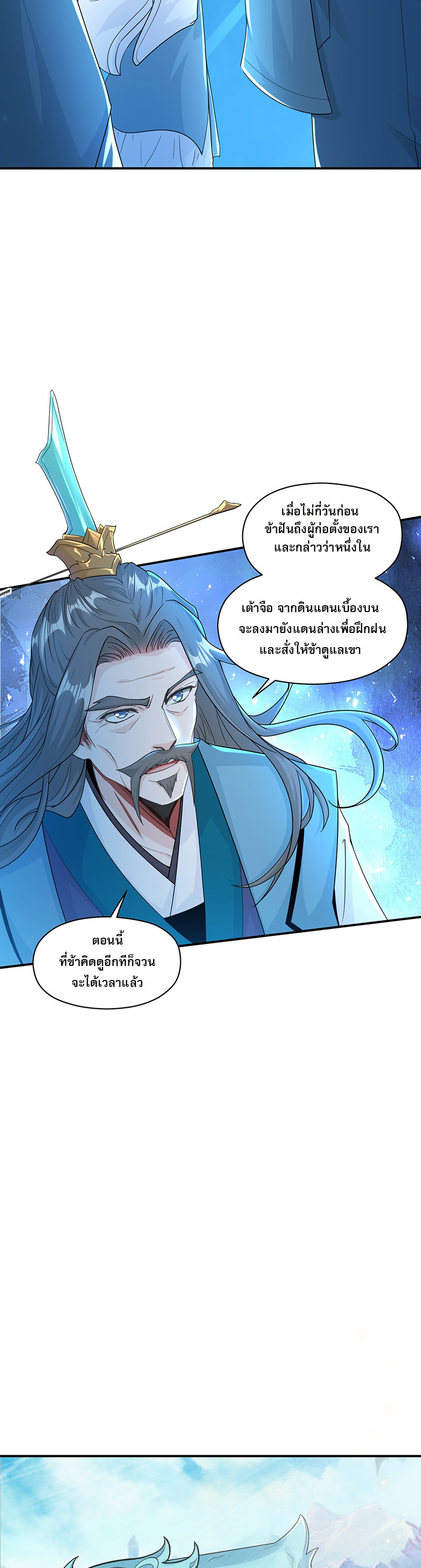 ในฐานะวายร้ายสุดเทพ ชนะพระเอกของเรื่องคงไม่ผิดใช่ไหม? ตอนที่ 1 หน้า 3