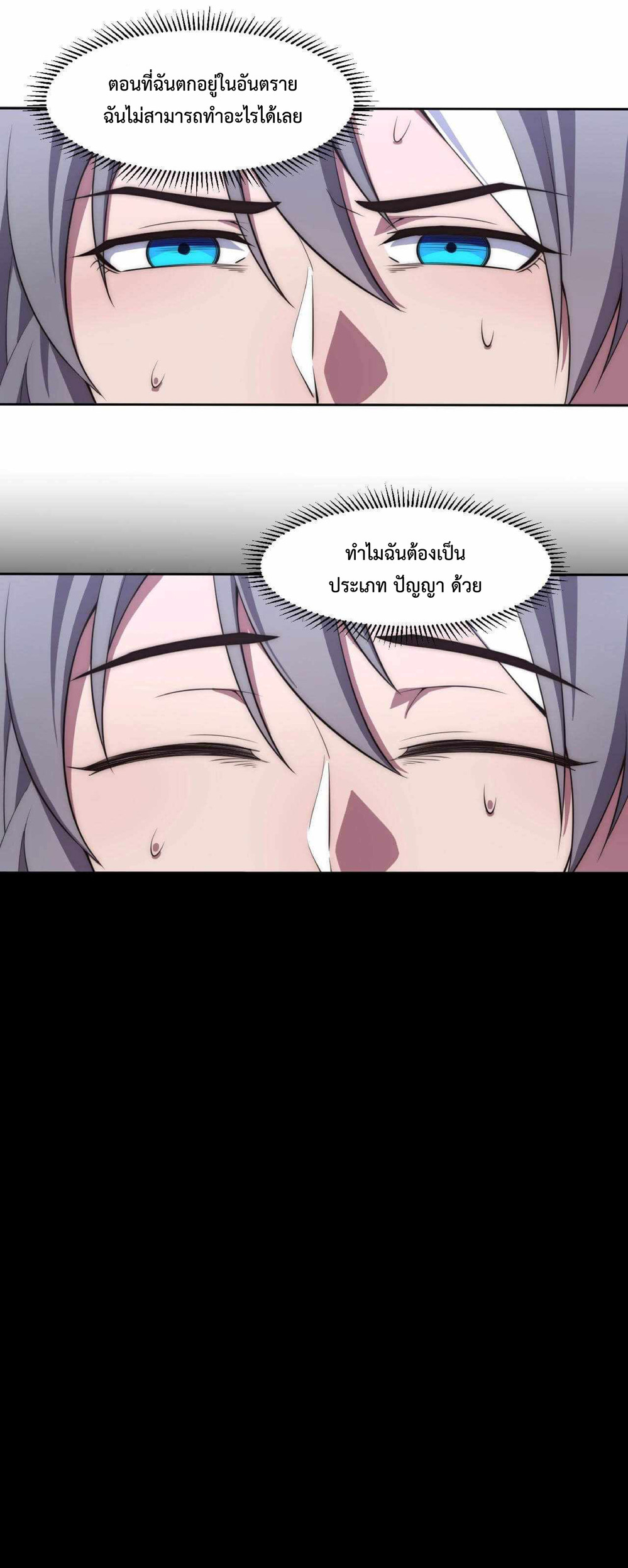 The Age of Genes ตอนที่ 4 หน้า 11