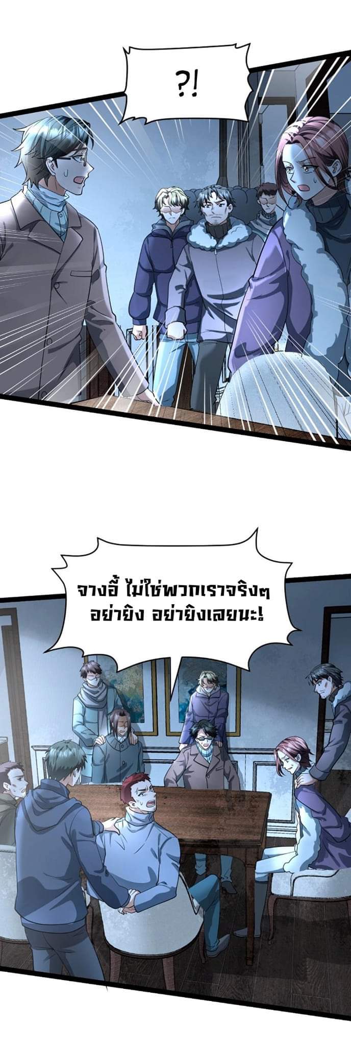 Freezing the World：I Built a Doomsday Safehouse ตอนที่ 62 หน้า 6