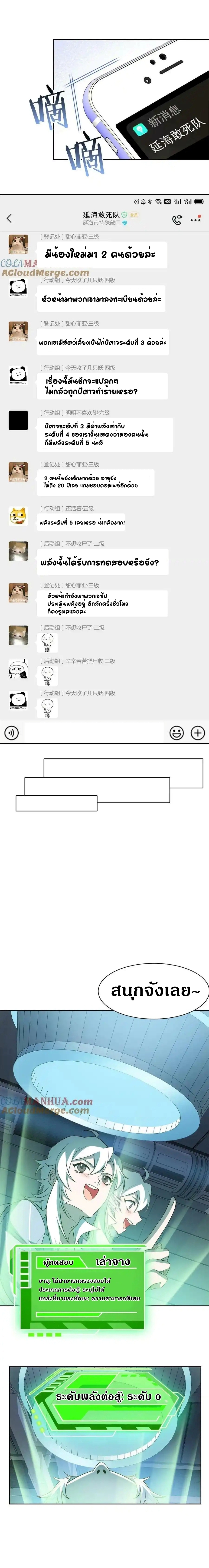 ชายผู้แข็งแกร่งที่ออกมาจากโรงพยาบาลจิตเวช ตอนที่ 77 หน้า 6