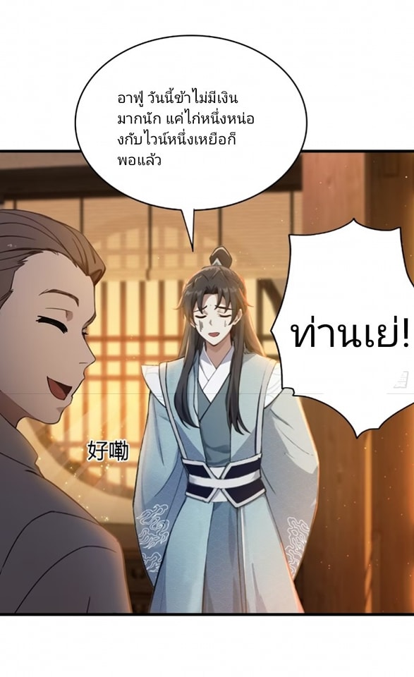 ปรากฏว่าอยู่ยงคงกระพัน ตอนที่ 5 หน้า 25