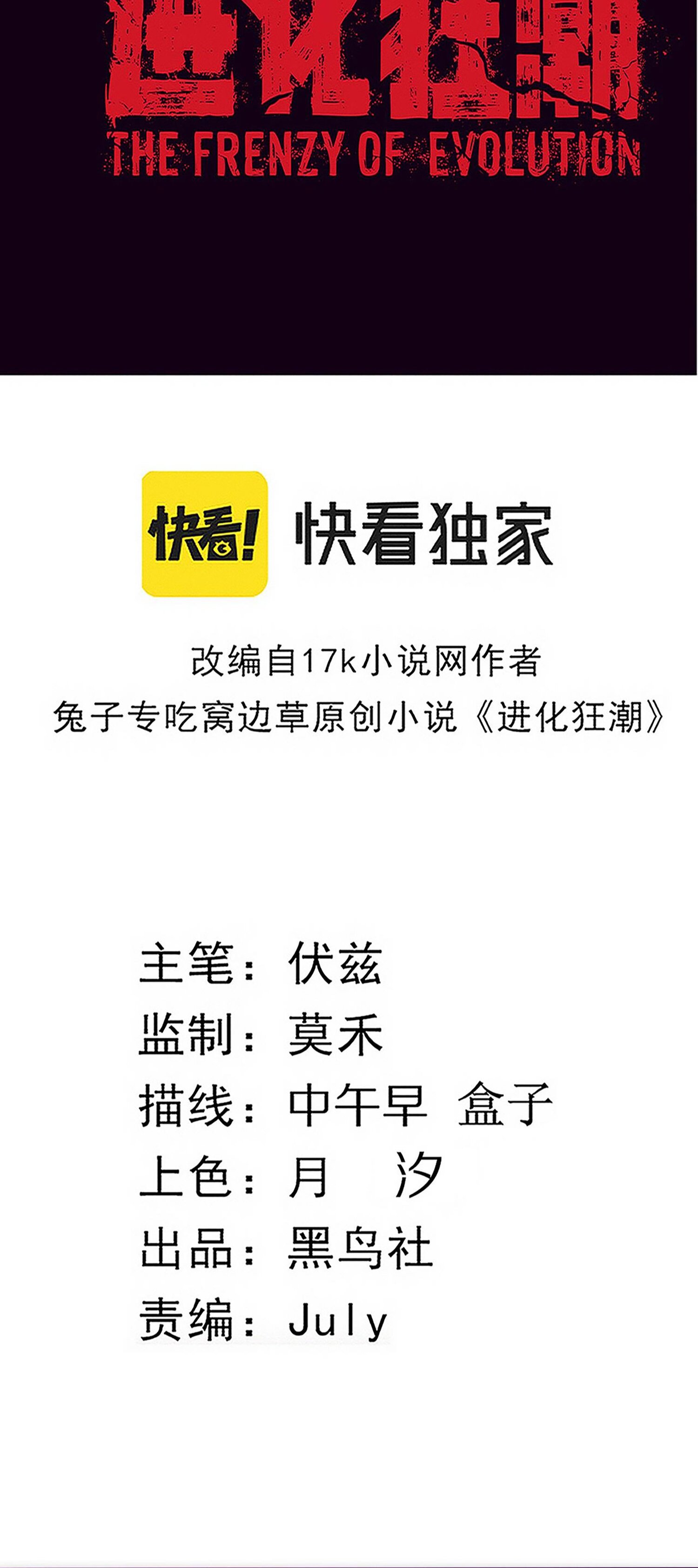 The Frenzy Of Evolution ตอนที่ 70 หน้า 4