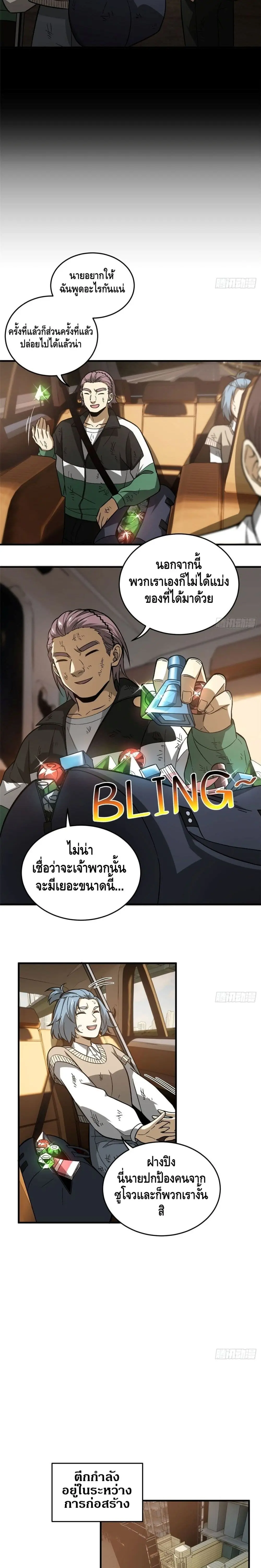 [ชนจีน] ระบบจอมยุทธ์สุดโกงแห่งโลกคู่ขนาน - Global Martial Arts ตอนที่ 71 หน้า 10