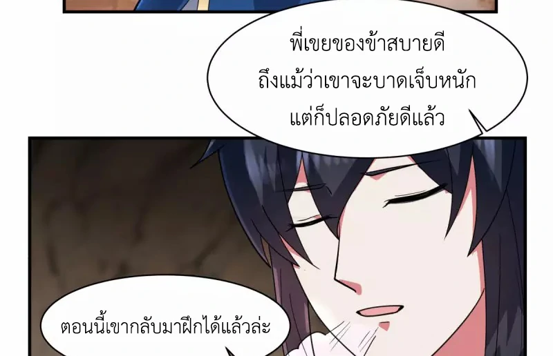 Chaos Alchemist (วิบัติการณ์เทพเซียนโอสถ) ตอนที่ 185 หน้า 27