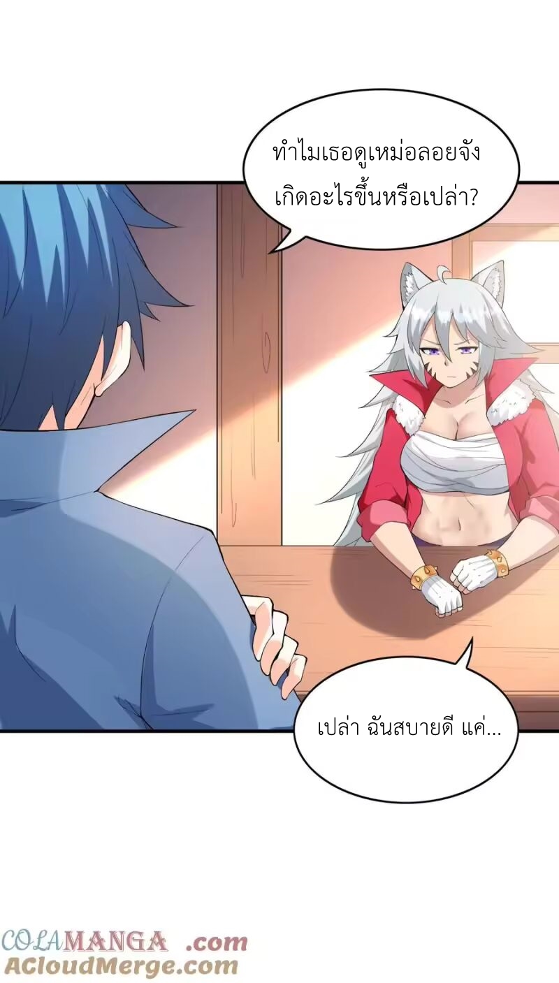 My Harem Is Entirely Female Demon Villains ตอนที่ 146 หน้า 52