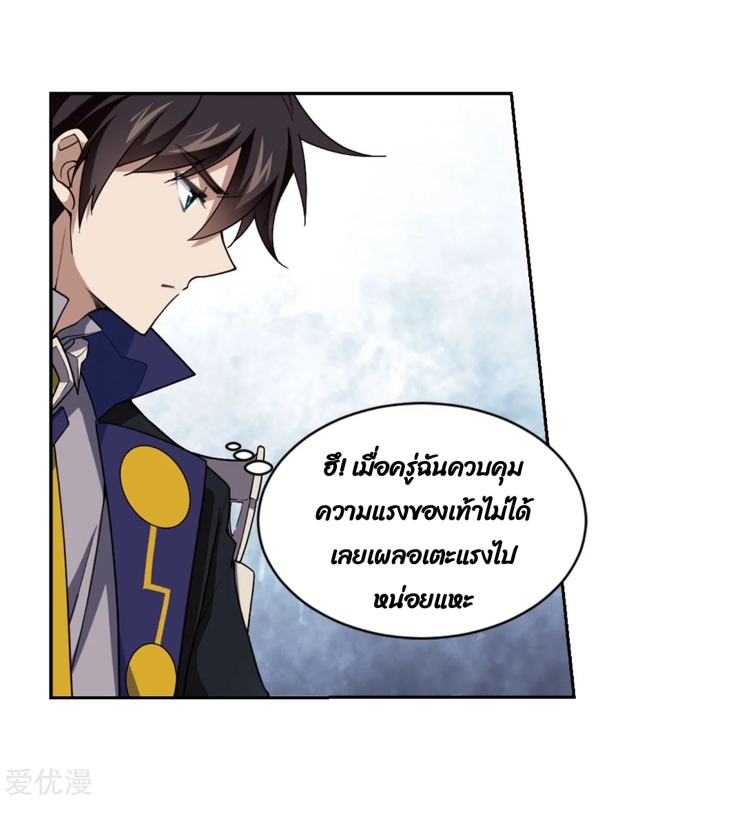 จอมเวทย์กังฟู ตอนที่ 73 หน้า 43