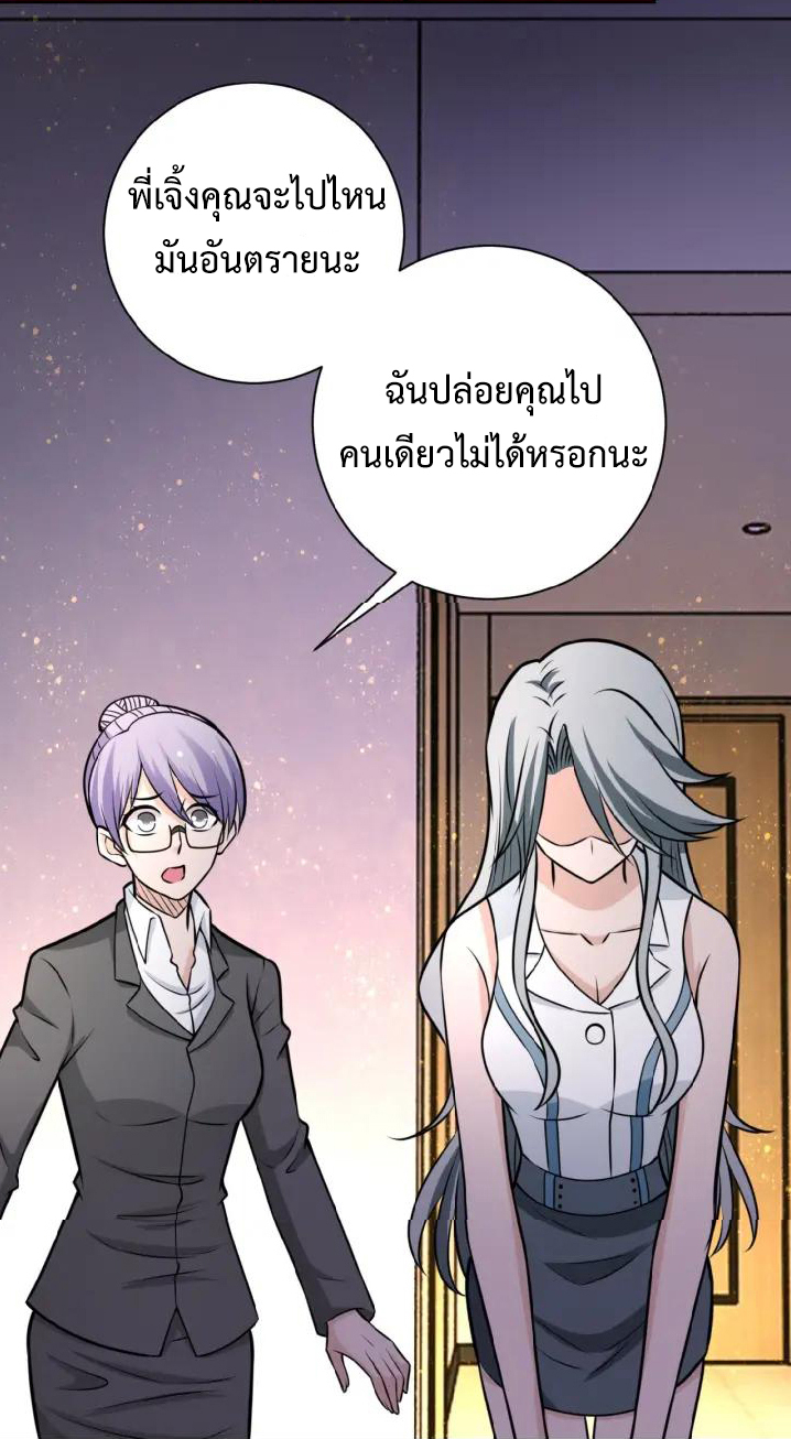 Apocalyptic Super System ตอนที่ 35 หน้า 2