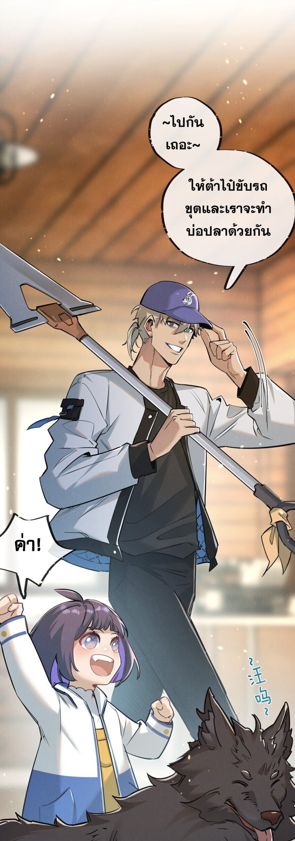 สุดยอดฟาร์มวันสิ้นโลก ตอนที่ 18 หน้า 9