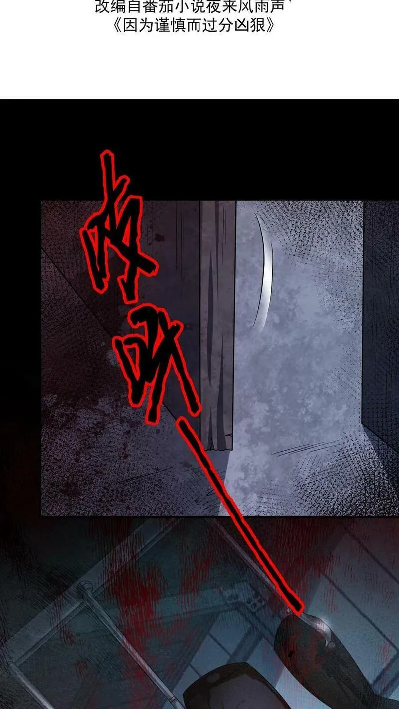 Overly Ferocious of Being Cautious ตอนที่ 73 หน้า 2