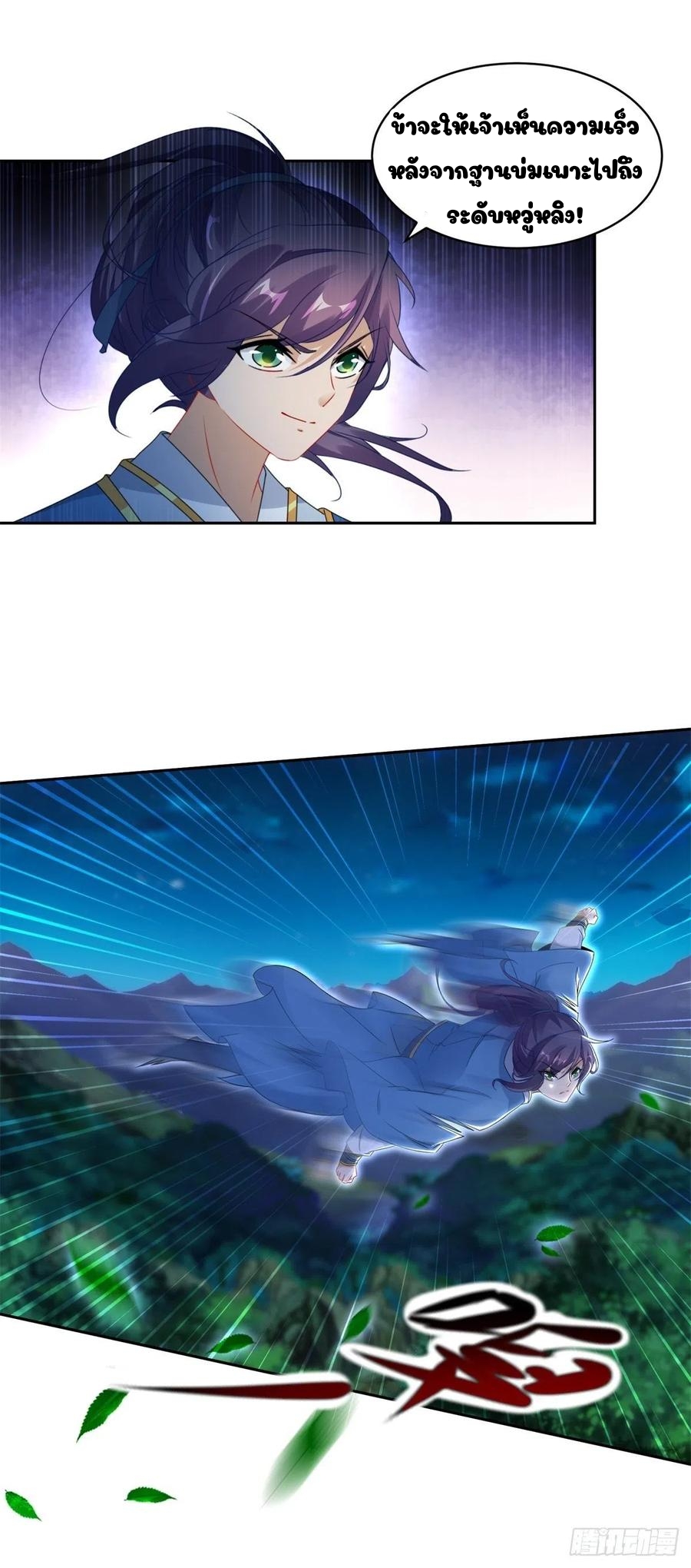 จักรพรรดิวิญญาณศักดิ์สิทธิ์ (ทันจีน) ตอนที่ 66 หน้า 18