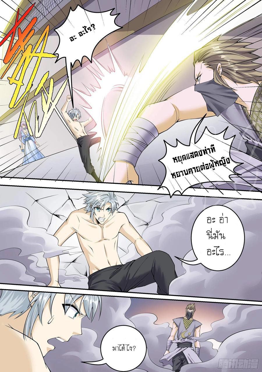 ระบบแลกเปลี่ยนระดับเทพ ตอนที่ 5 หน้า 14