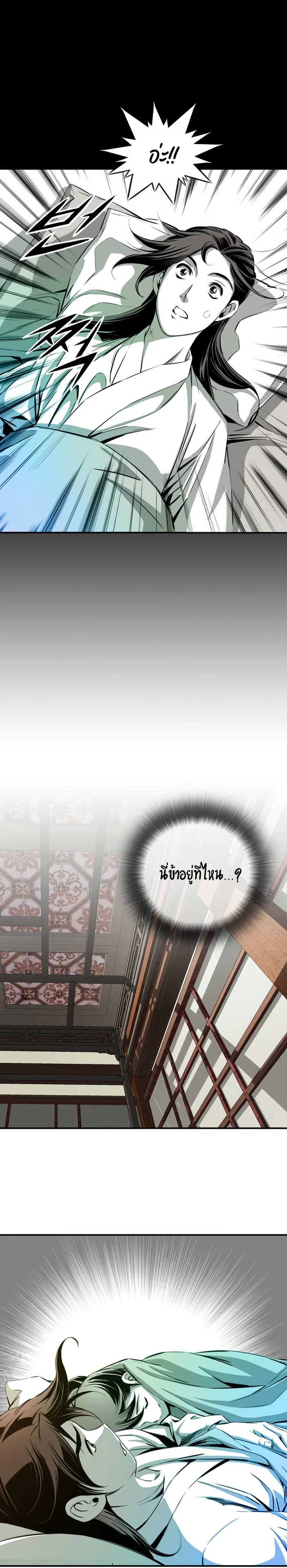 เส้นทางสู่สวรรค์ ตอนที่ 41 หน้า 10