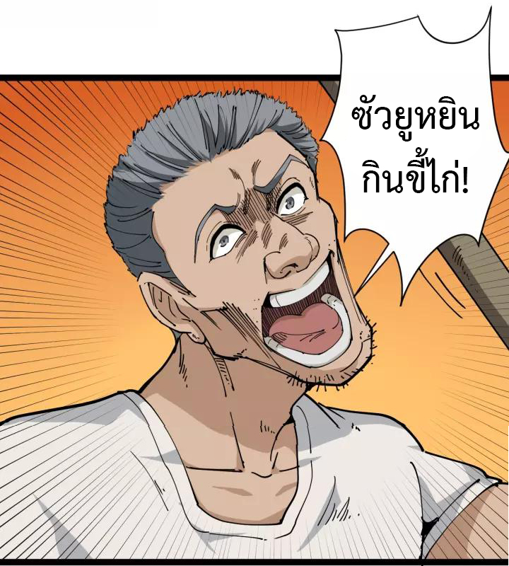 หมอเกรียนเซียนพิษ ตอนที่ 1 หน้า 45