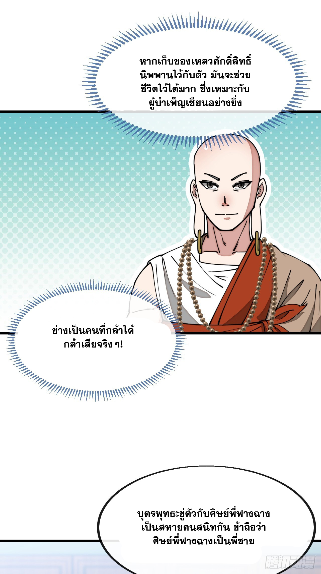 บุรุษที่มีโชค คงไม่ใช่ข้าแล้วแหละ ตอนที่ 124 หน้า 13