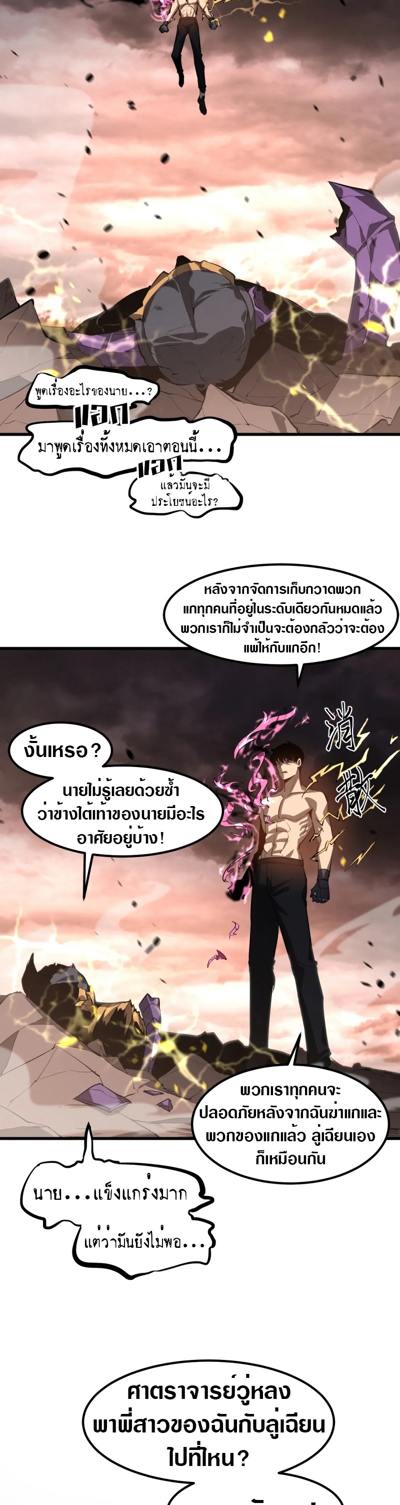 Super Evolution ตอนที่ 117 หน้า 30