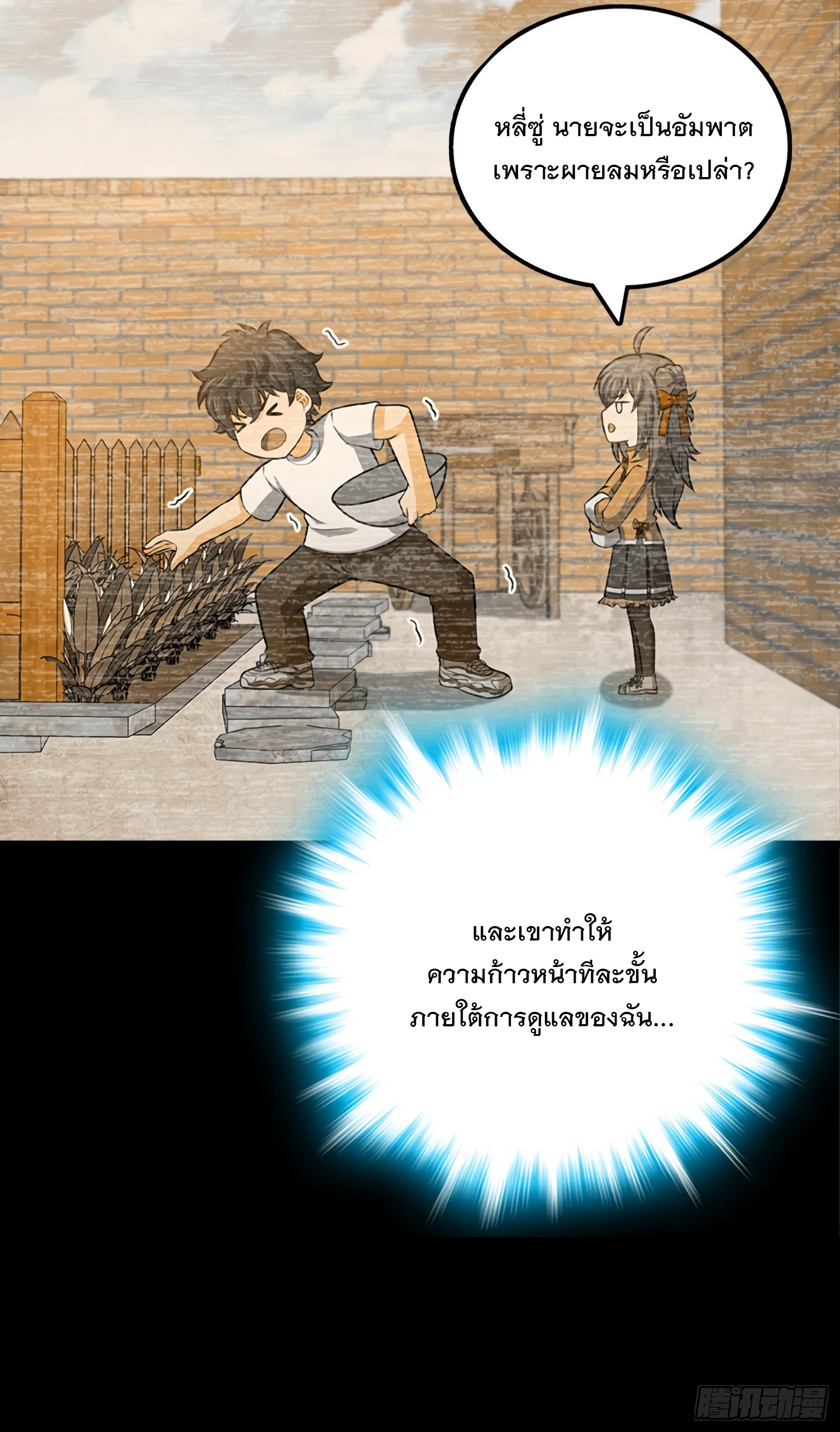 ชีวิตใหม่ของราชาจอมกวน ตอนที่ 60 หน้า 45