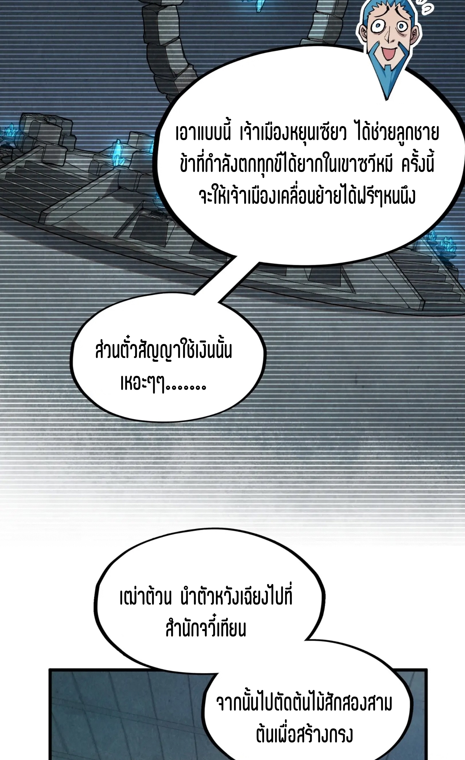 มหาเทพนิรันดร์กาล ตอนที่ 199 หน้า 53