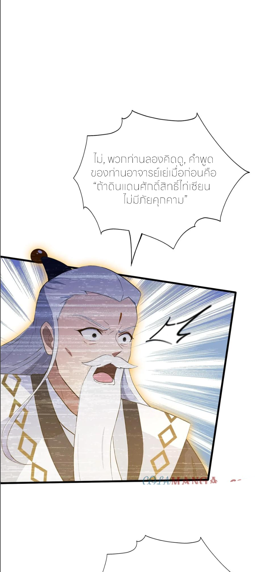 ฉันเป็นไม่รู้ตัวเองว่าโหด~ ตอนที่ 68 หน้า 35