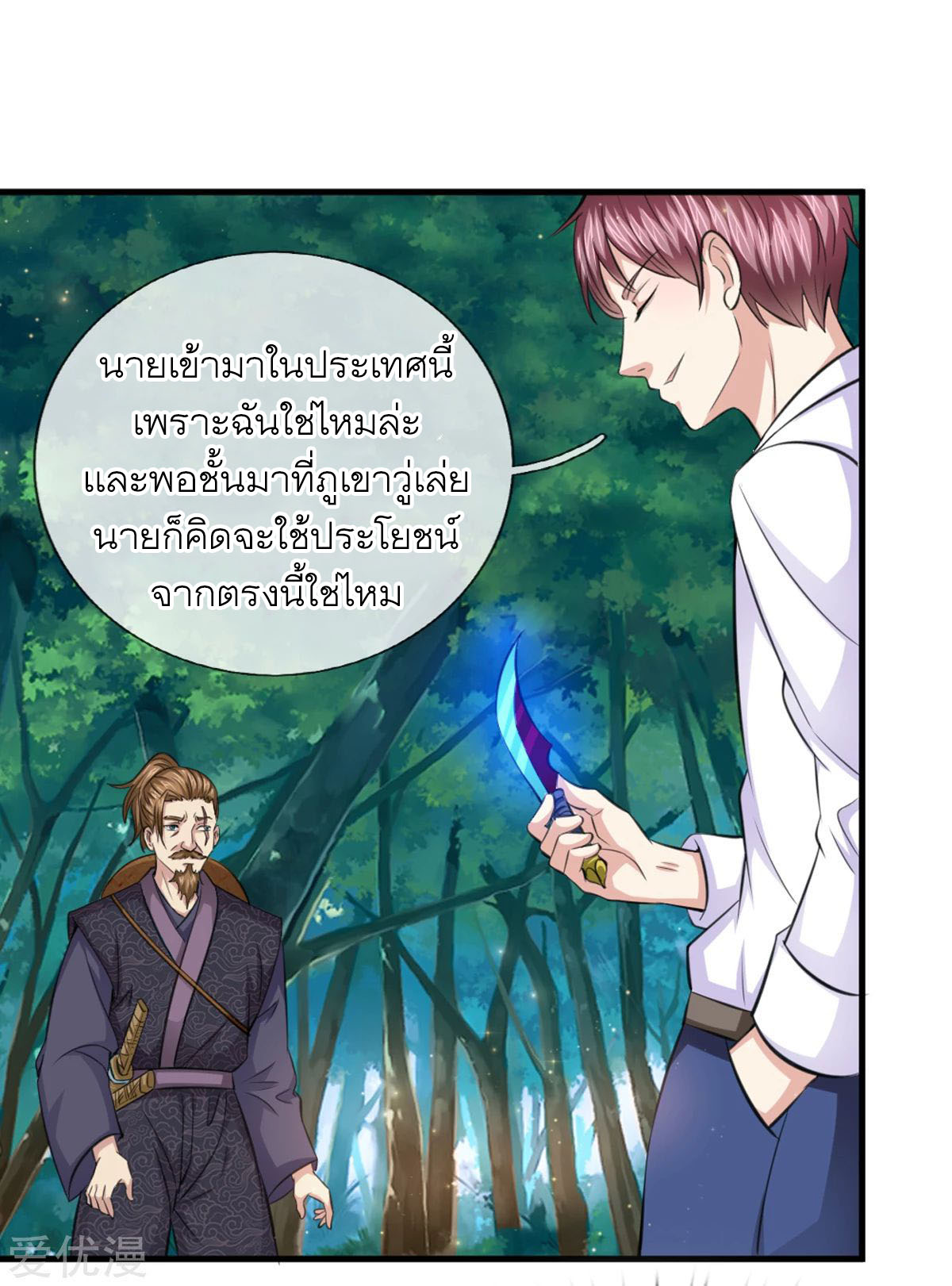 สุดยอดปรมาจารย์มีด ตอนที่ 142 หน้า 3