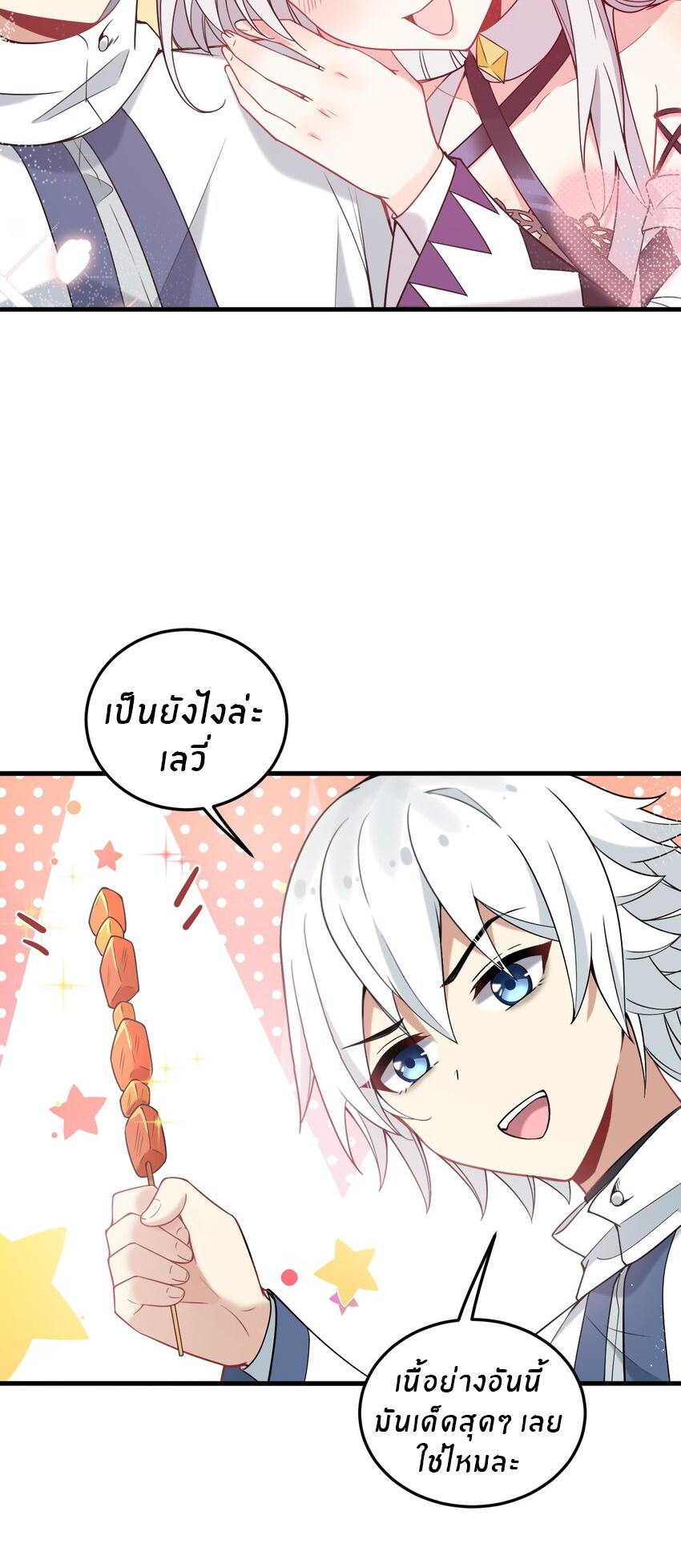 Immortal Me And Eldritch Wife ตอนที่ 29 หน้า 4