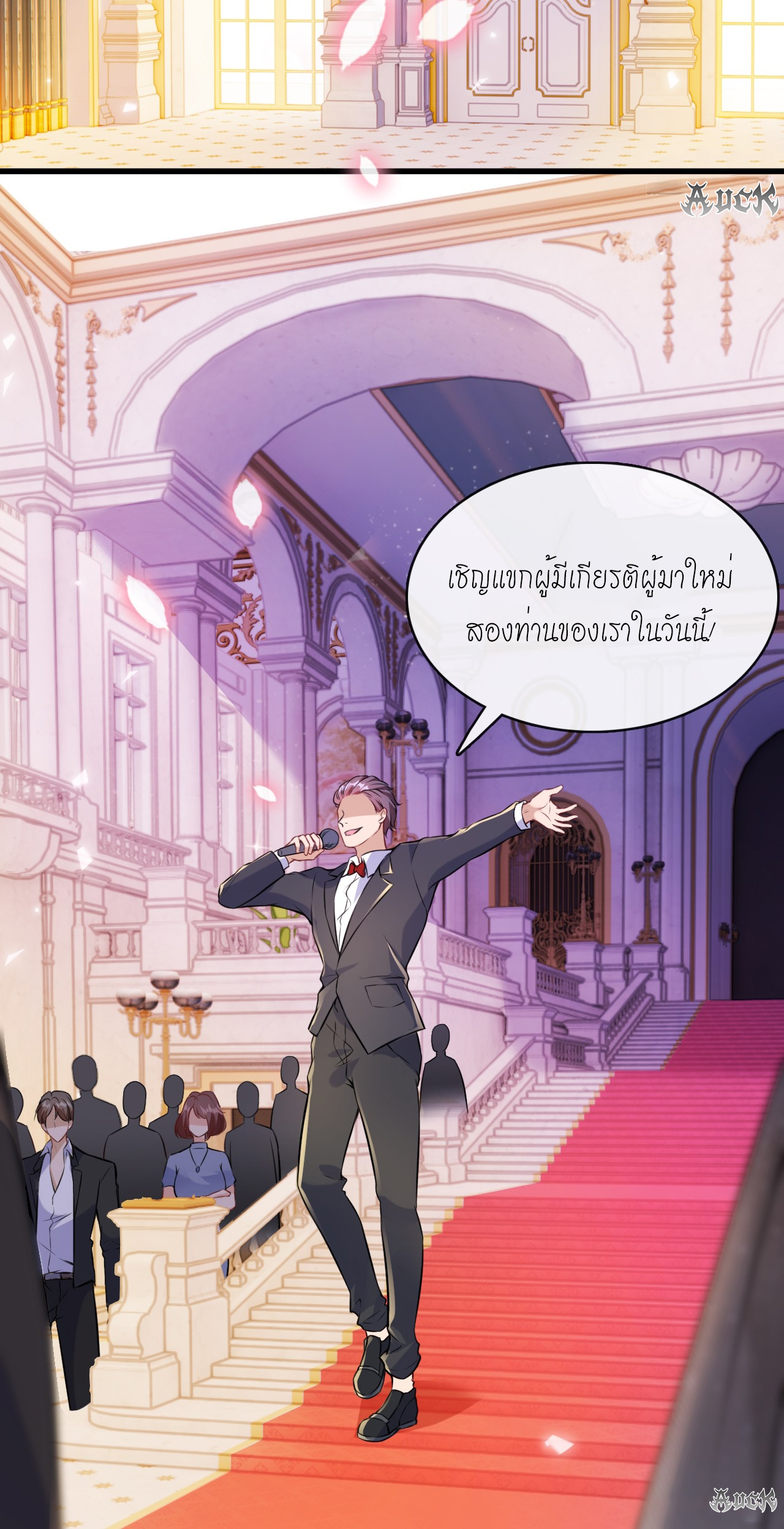 สุดยอดลูกเขยบ้า ตอนที่ 8 หน้า 43