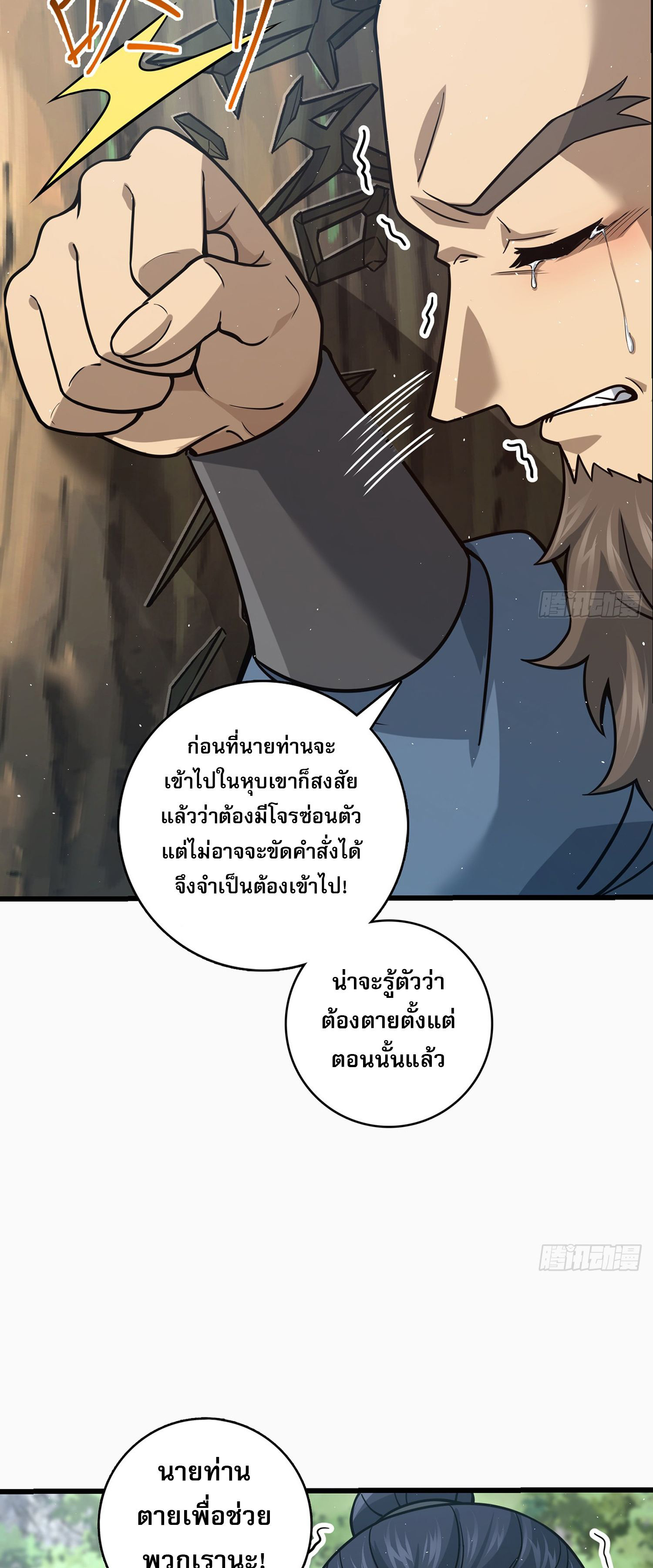 ระบบยิ่งตายยิ่งแกร่ง ตอนที่ 7 หน้า 58