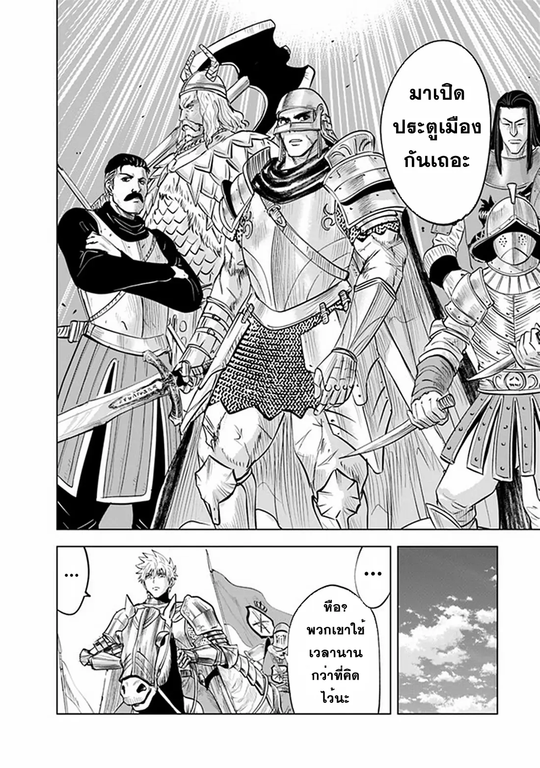 Road to the Kingdom Slave Swordsman the Rise of Heroes ตอนที่ 64 หน้า 18