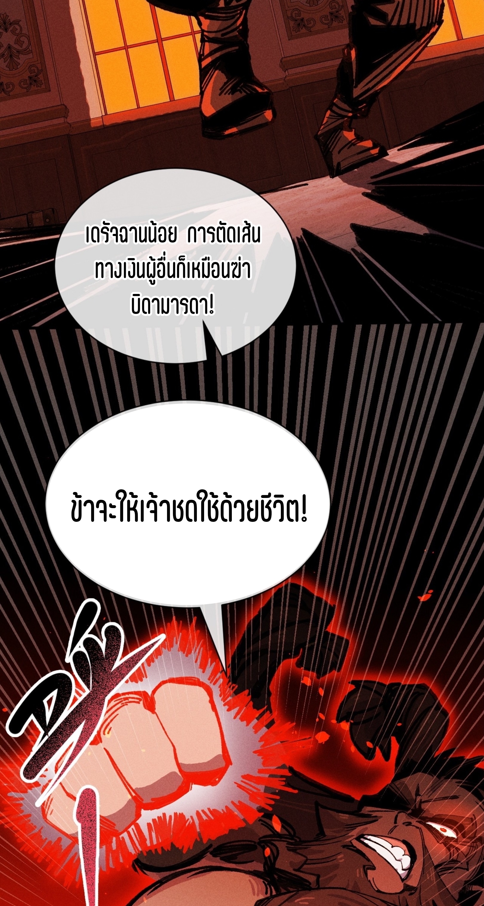 เจ้าหญิงไร้ค่า LV999 ตอนที่ 21 หน้า 25