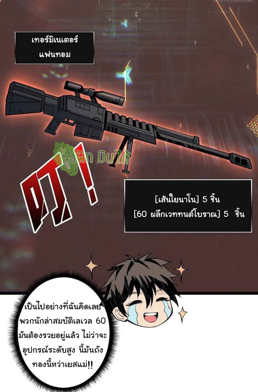 (ชนจีน) IT STARTS WITH A KINGPIN ACCOUNT - จุติจอมราชัน ตอนที่ 62 หน้า 9