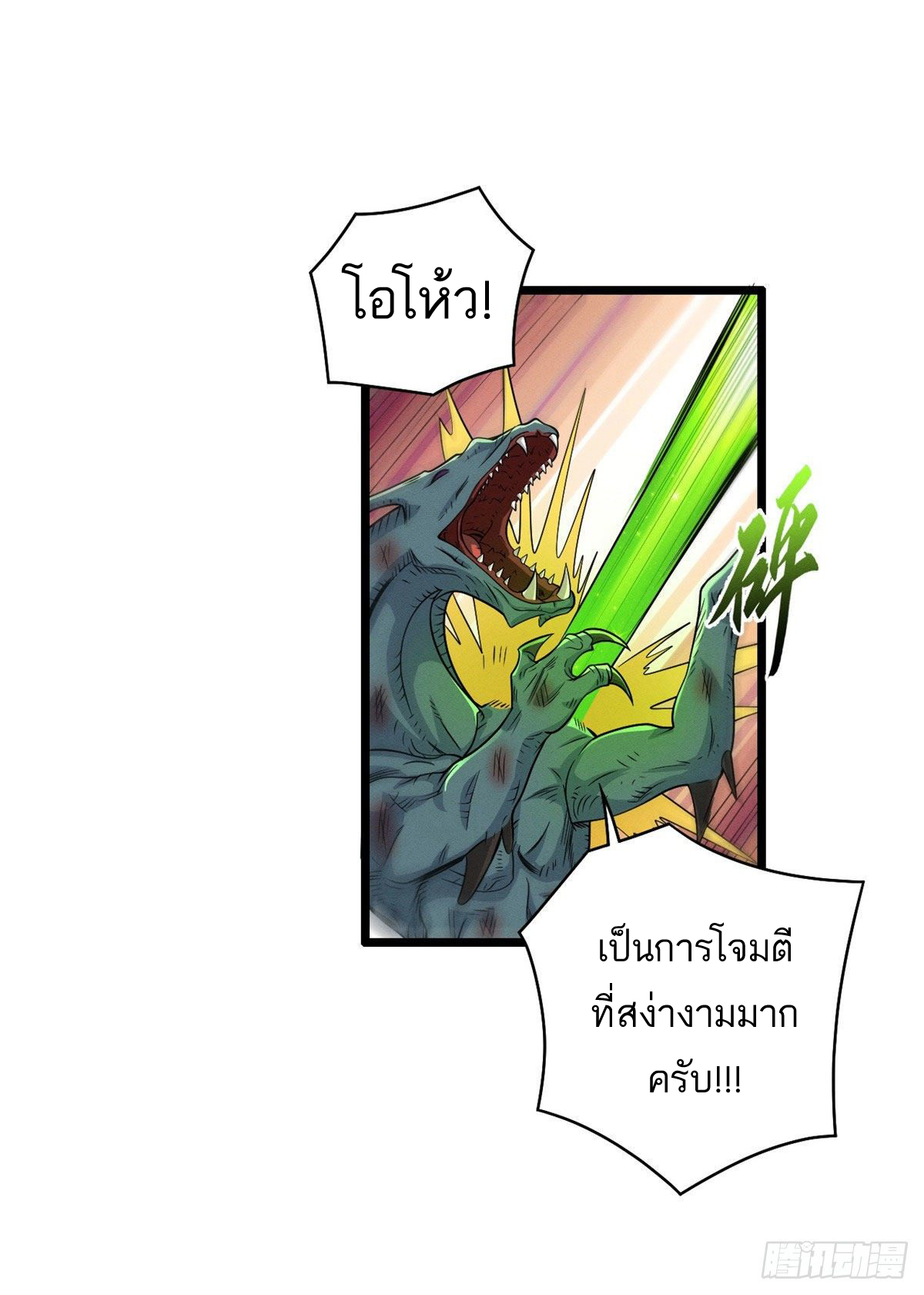 โคตรเทพร้านสัตว์อสูร ตอนที่ 29 หน้า 33